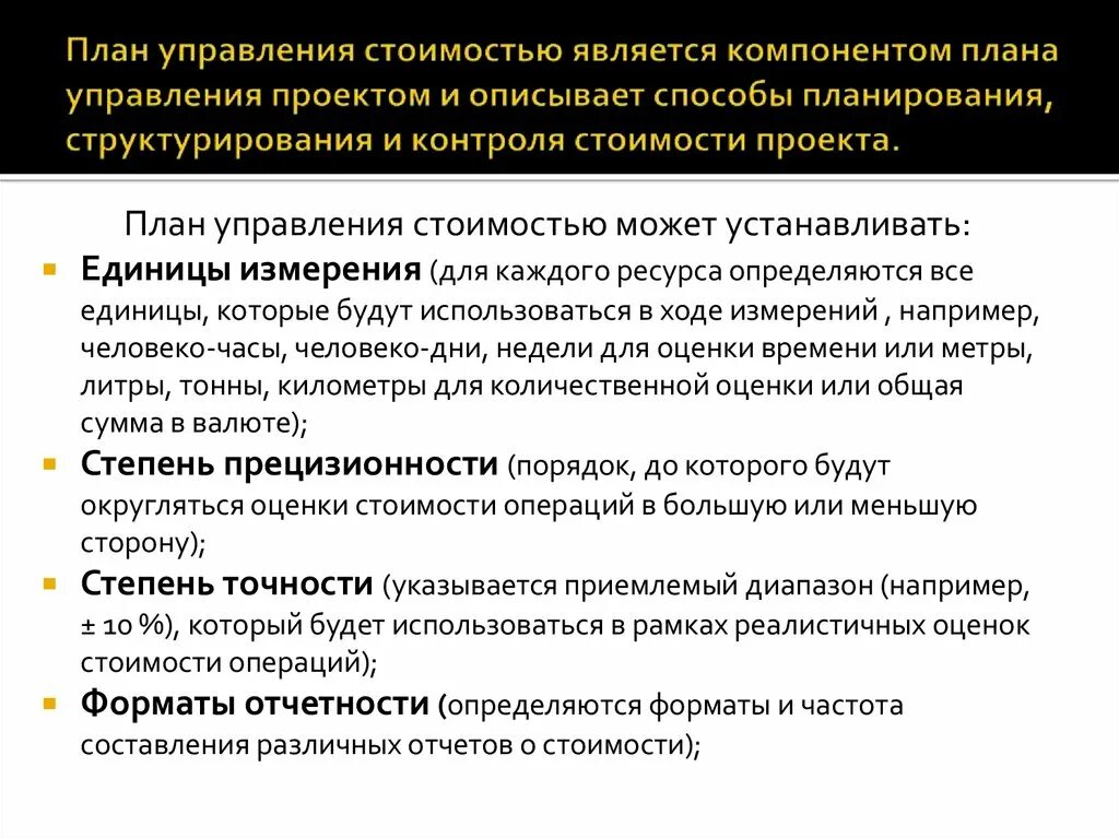 Организация управления стоимостью