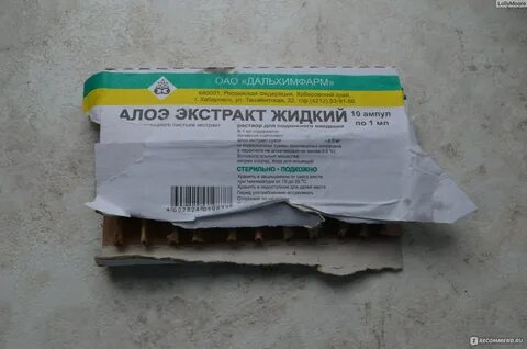Алоэ внутримышечно отзывы