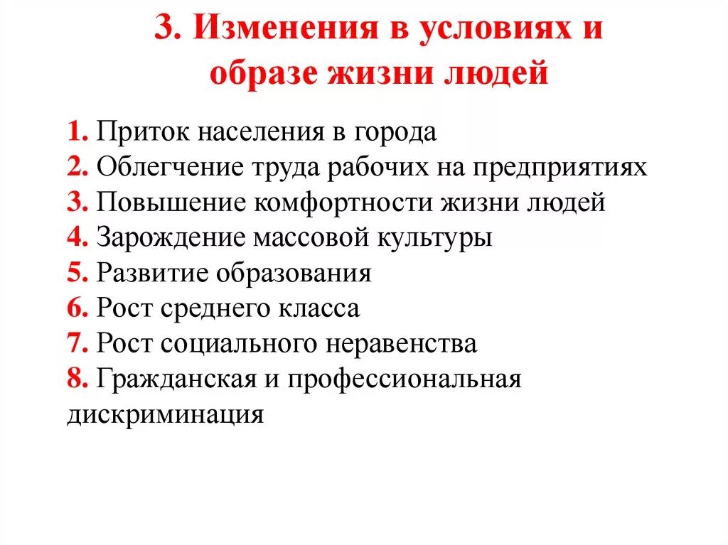 Изменения в рабочем курсе. Изменение условий жизни человека. Какие измерения в жизни людей. Изменения в условиях жизни людей 19 века. Изменения в начале 20 века.