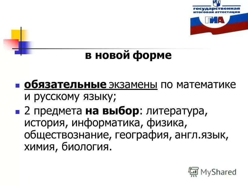 обязательный экзамен по математике