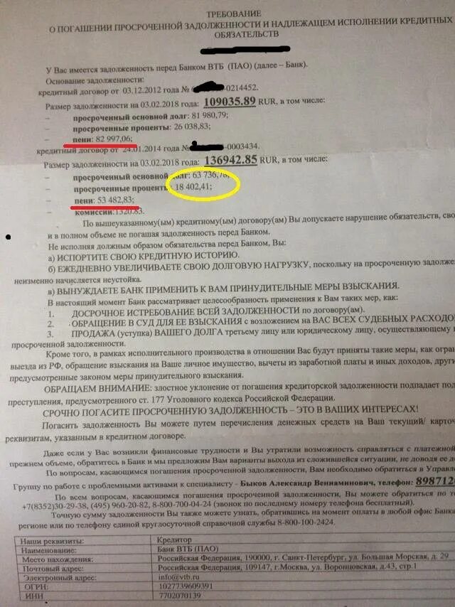 Истребование долгов. Задолженность по кредитному договору. Скрипты взыскания просроченной задолженности. Взыскание задолженности по кредитному договору. Неустойка по кредитному договору.