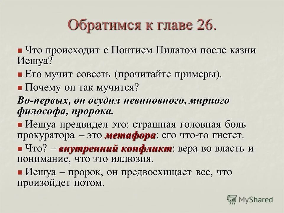 Почему пилат утверждает смертный приговор иешуа. Сравнительная характеристика понтий пилат. Спор понтия пилата и иешуа. Трусость понтия пилата. Понтий пилат жертва или обвинитель.