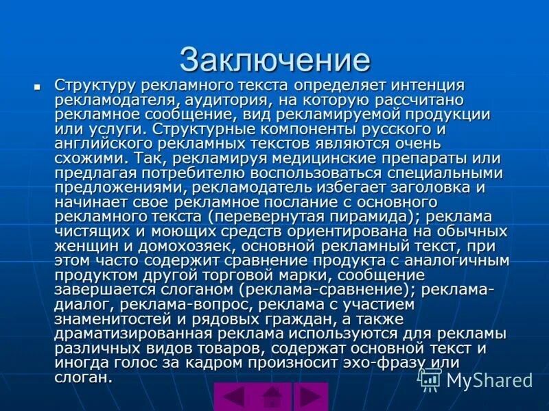 Особенности рекламного текста. Заключение в рекламном тексте. Структура рекламного текста пример. Текст в рекламе. Текст рекламного сообщения