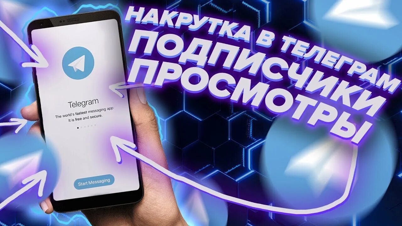 Накрутка тг группа. Накрутка подписчиков в телеграм. Накрутка подписчков авка телеграм. Накрутка подписчиков в телеграмме. Накрутка подписчиков телеграи.