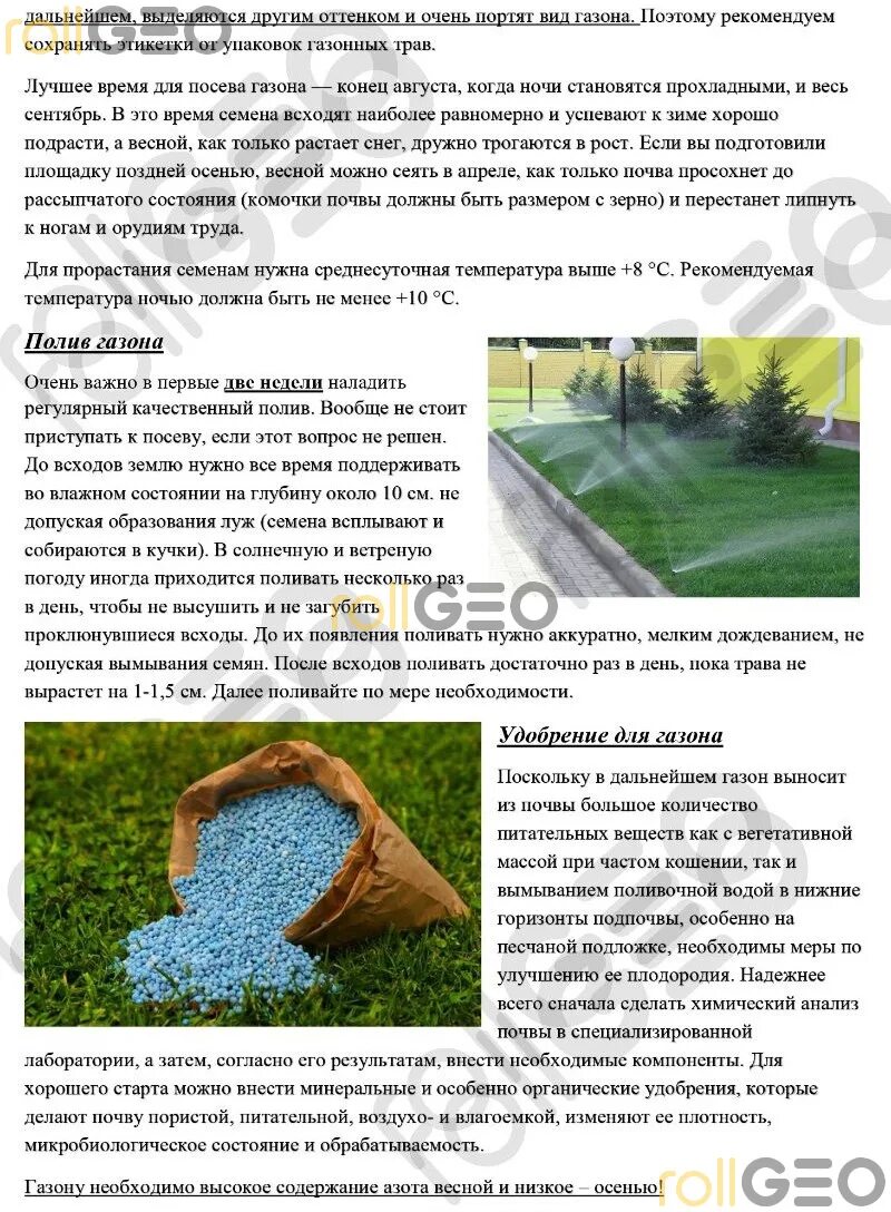 При какой температуре можно сеять газонную траву