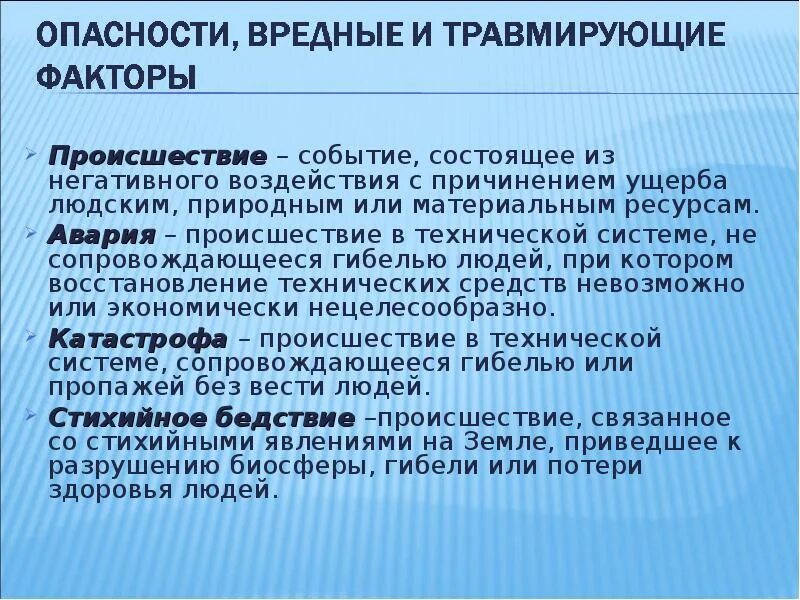 Крушение определение