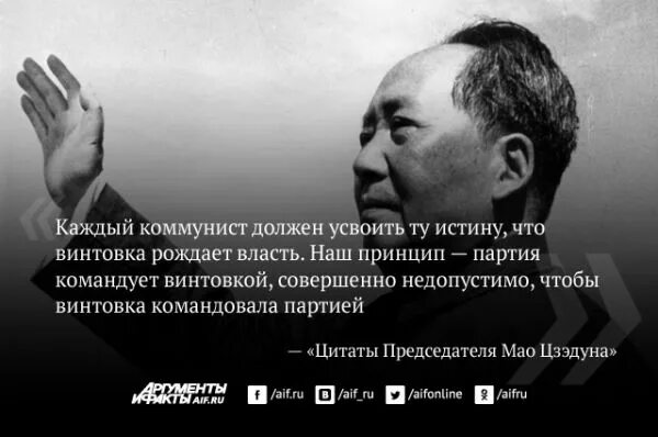 Рождает власть. Винтовка рождает власть Мао Цзэдун. Винтовка рождает власть. Винтовка рождает власть кто сказал. Оружие рождает власть.