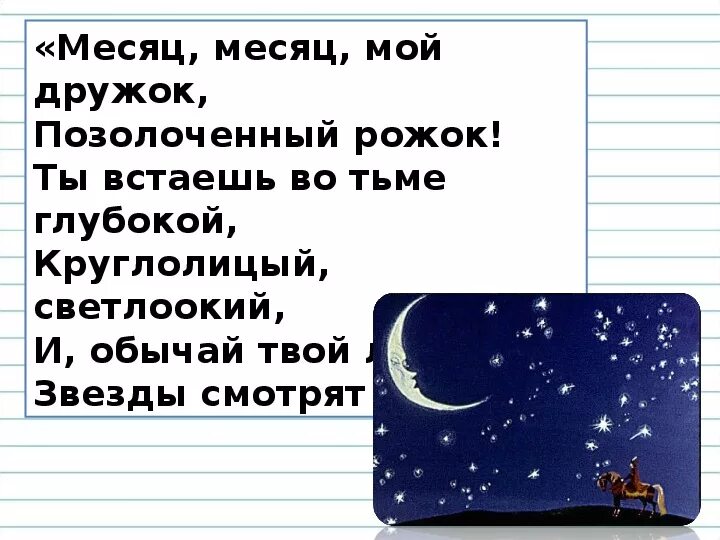 Стих месяц месяц мой дружок. Стих Пушкина месяц месяц мой дружок. Месяц месяц мой дружок позолоченный. Сказка Пушкина месяц месяц мой дружок. Круглолица светлоока