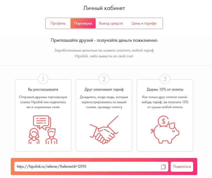 Реферальная программа пригласи друга. Партнерская программа для инстаграмма. партнерские ссылки в соц.сетях. пример реферальной ссылки. значки реферальной ссылки.