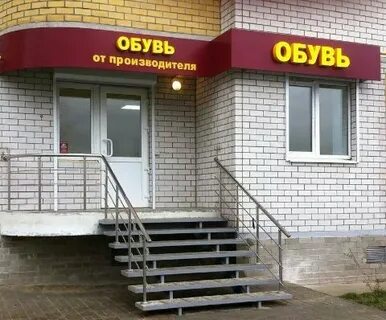 Обувь ул красная
