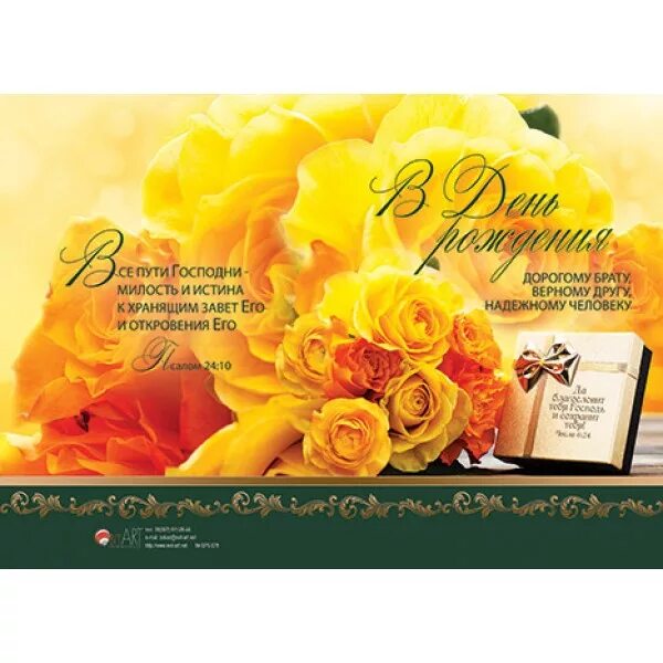 поздравление пастора с днем рождения. с днем пастора церкви. с днём рождения пастор открытки. с днем пастора церкви. открытка с днём рождения пастору церкви.