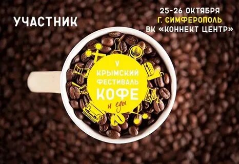 Сибирский фестиваль кофе