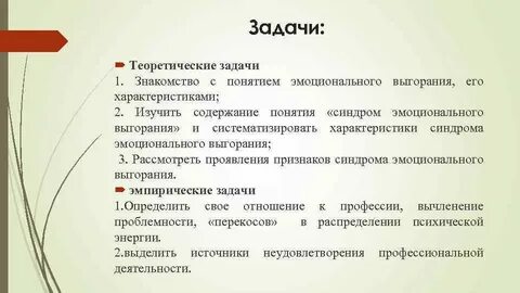 Эмоциональные задачи