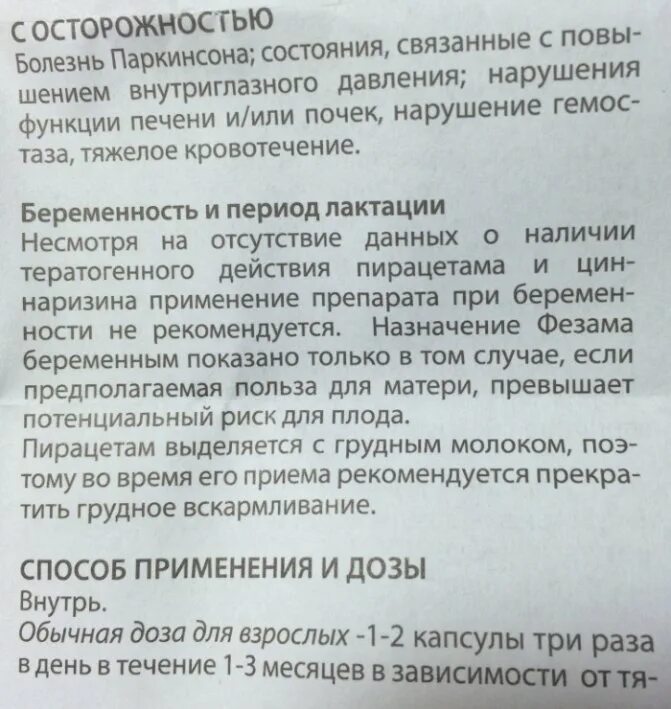 400мг+25мг №60. фесцетам инструкция по применению отзывы аналоги. фесцетам пирацетам циннаризин. фезам таблетки инструкция. лекарство фезам инструкция по применению.