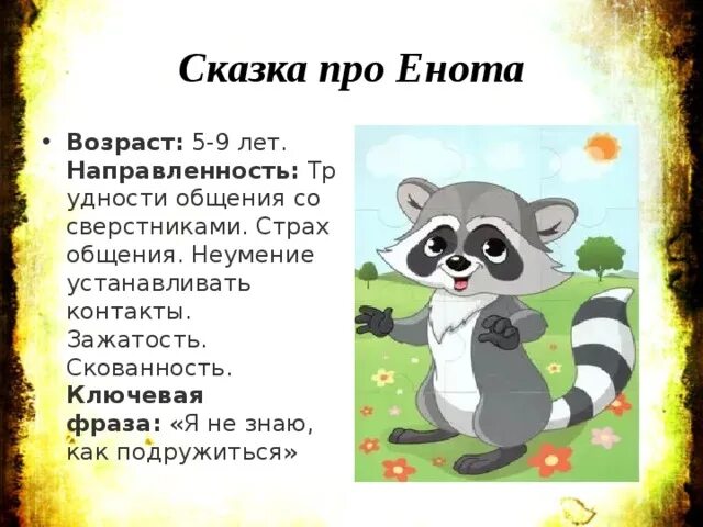 Сказка про енота. Сказка про енота для детей. Крошка енот сказка. Сутеев крошка енот. Крошка енот книга.