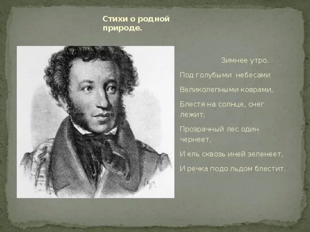 Stihi rus. Стихотворение Пушкина о природе. Стихи Пушкина о природе. Стихи Пушкина. Стихи про природу пушктү.