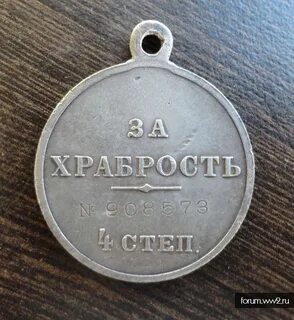За храбрость 2 й степени