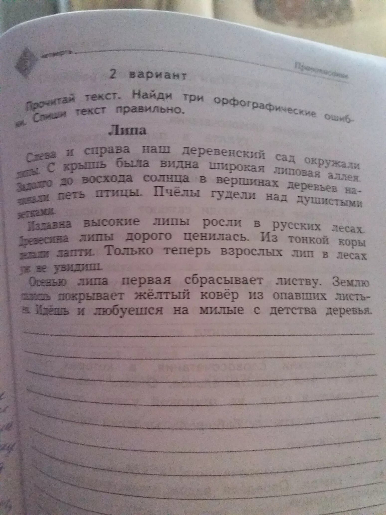 Прочитай текст найди три одушевленных и три. Прочитай текст и Найдите ошибки. Найди ошибки Спиши Текс правильно. Прочитайте текст Найдите. Прочитайте Найдите орфографическую ошибку.