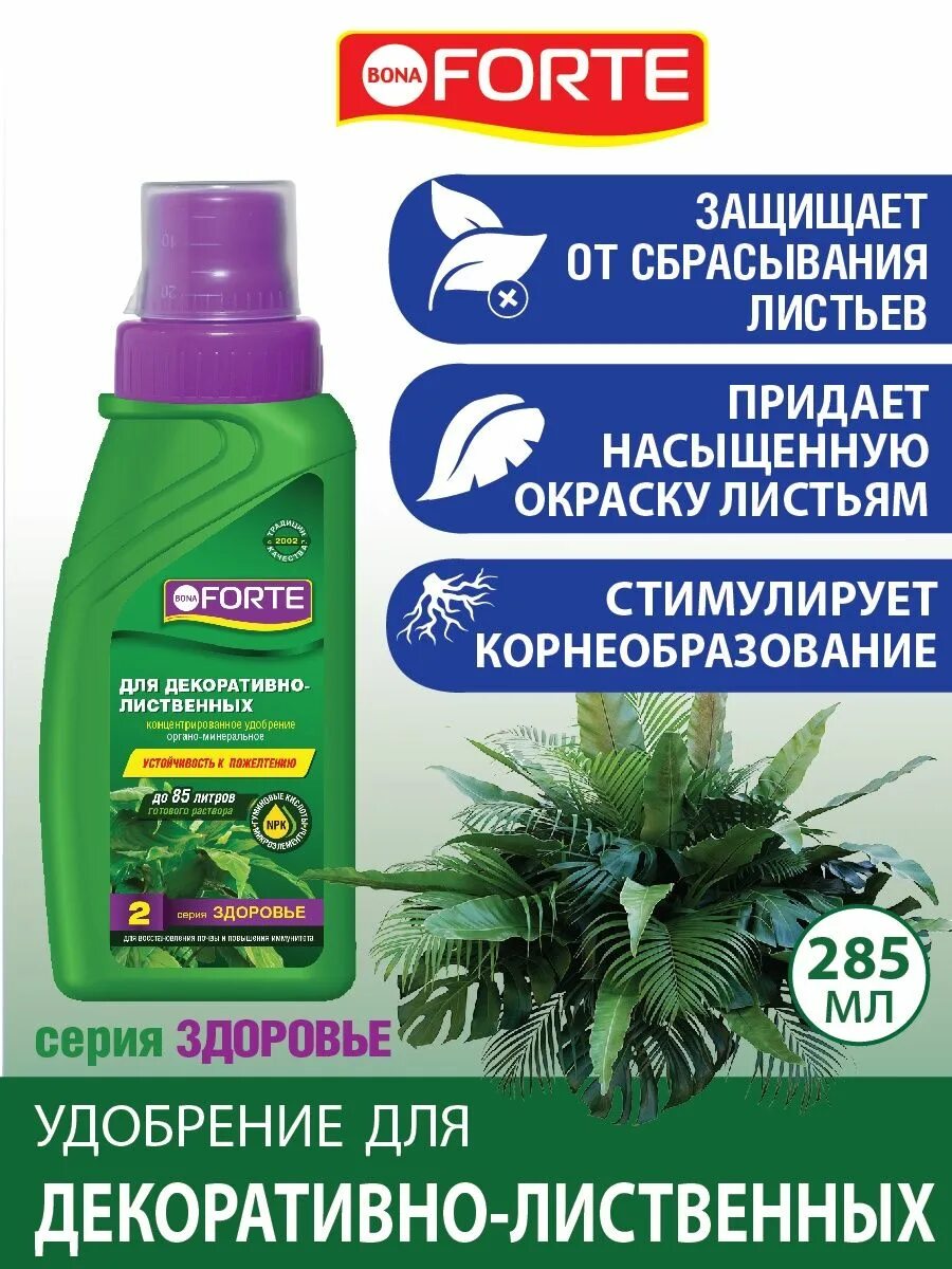 Удобрения для лиственных комнатных растений. Бона форте удобрение для декоративно-лиственных растений. бона форте для декоративно лиственных состав. бона форте для декоративно лиственных. форте для фикусов и пальм.