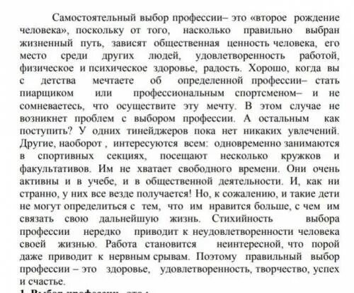 Составьте самостоятельно текст. Составьте самостоятельно текст. Обособленные определения. Составьте самостоятельно текст. Доклад на тему эффективные приемы чтения.