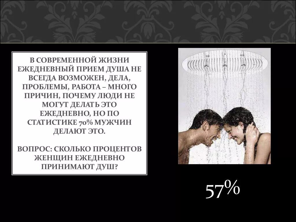 Перевод в жизни человека. Прием душа. Совместное принятие душа. Совместный прием душа. Мем совместный прием душа.