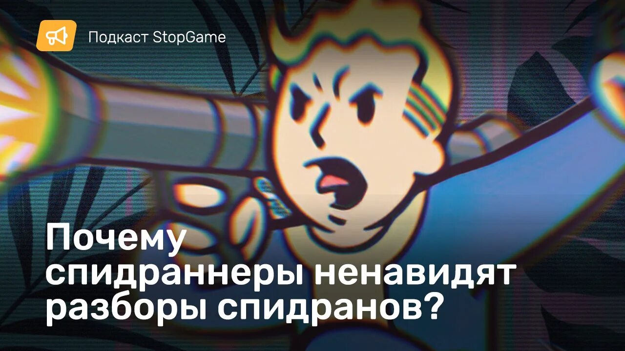 Стопгейм. Стопгейм подкаст. Дмитрия Бурдукова STOPGAME.