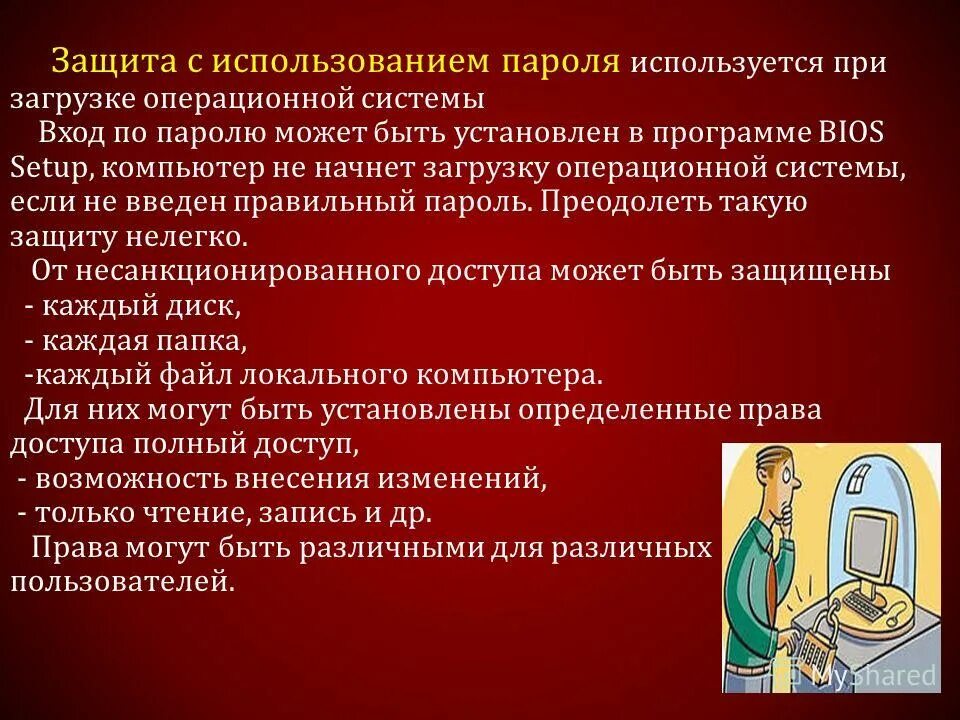 Защита информации антивирусная защита. Политика информационной безопасности документ. Защита информации лабораторная работа. Лабораторная работа 11 информационная безопасность. Структура политики информационной безопасности.