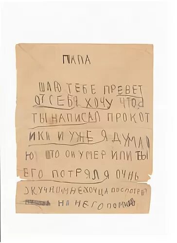 Письмо отцу читать. Письмо папе. Письмо папе на фронт. Письмо папе на фронт от дочери. Письмо отцу на фронт от дочери.