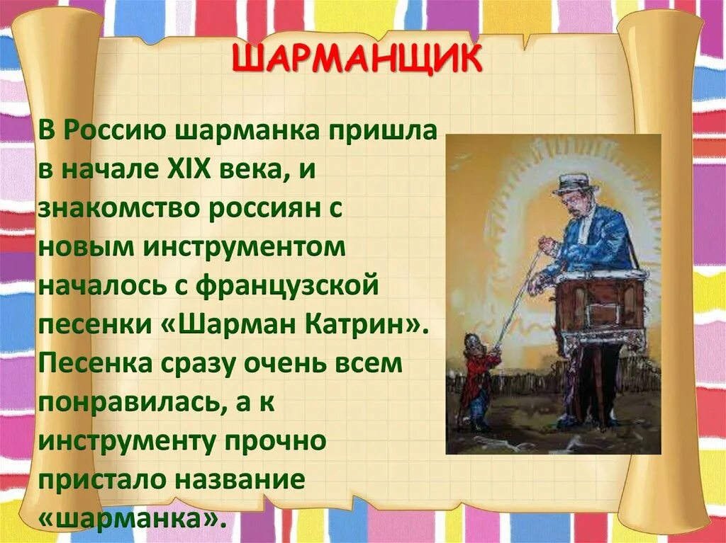 Чайковский шарманщик. Стихи про шарманщика. Басков шарманка. Папа карло шарманщик. Папа карло с шарманкой.