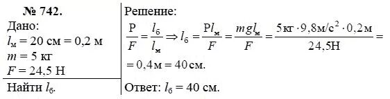 Физика 7 класс номер 21 3. Лукашик 742. Сборник задач по физике 7-9 класс Лукашик номер 742. Физика 7 класс Лукашик номер 742. Сборник задач по физике 7-9.