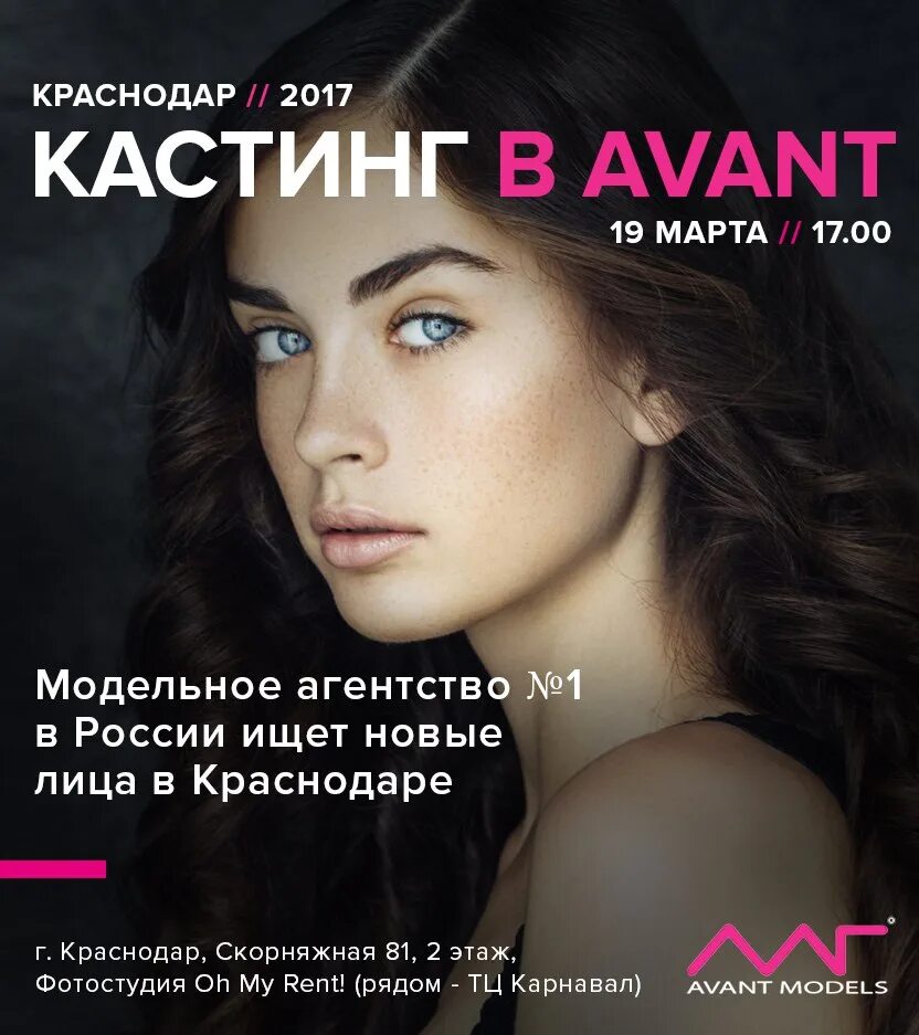 Agency отзывы. Авант модельное агентство Москва. Модельное агентство avant models в Москве. Агентство моделей. Известные модельные агентства.