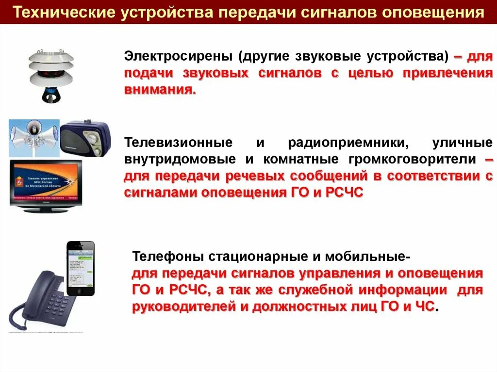 Содержание оповещения. Технические устройства для гражданской обороны. Сигналы оповещения гражданской обороны. Система оповещения го и ЧС на объекте схема. Сигнал оповещения гражданской обороны Бастион.