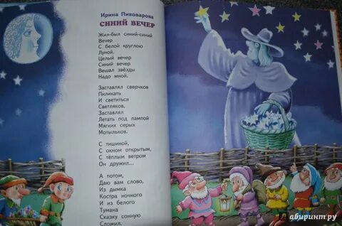 Синий вечер слова