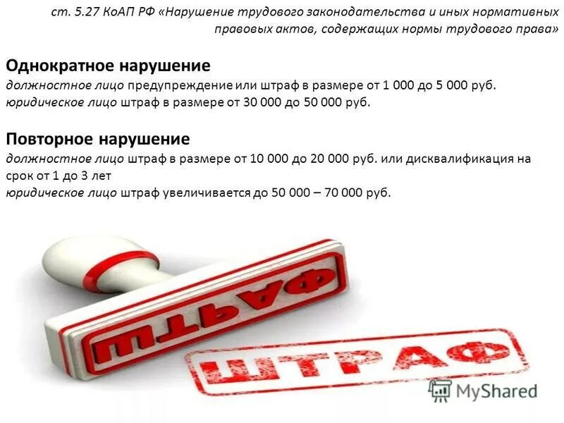 Однократное нарушение. Однократное нарушение