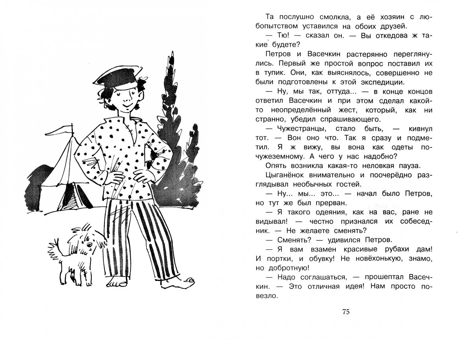 Песни приключения петрова. Новейшие приключения Петрова и Васечкина в горах Кавказа. Приключения Петрова и Васечкина Рипол Классик. Иллюстрации из книги приключения Петрова. Приключения Петрова и Васечкина книга иллюстрации.