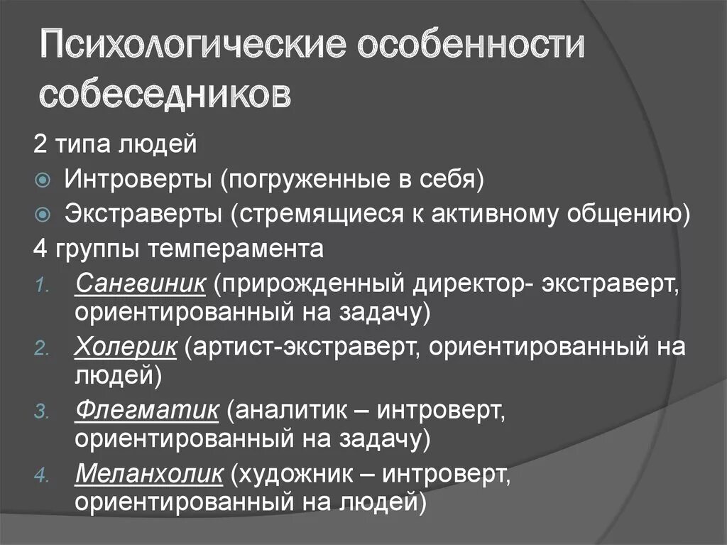 Виды особенностей человека