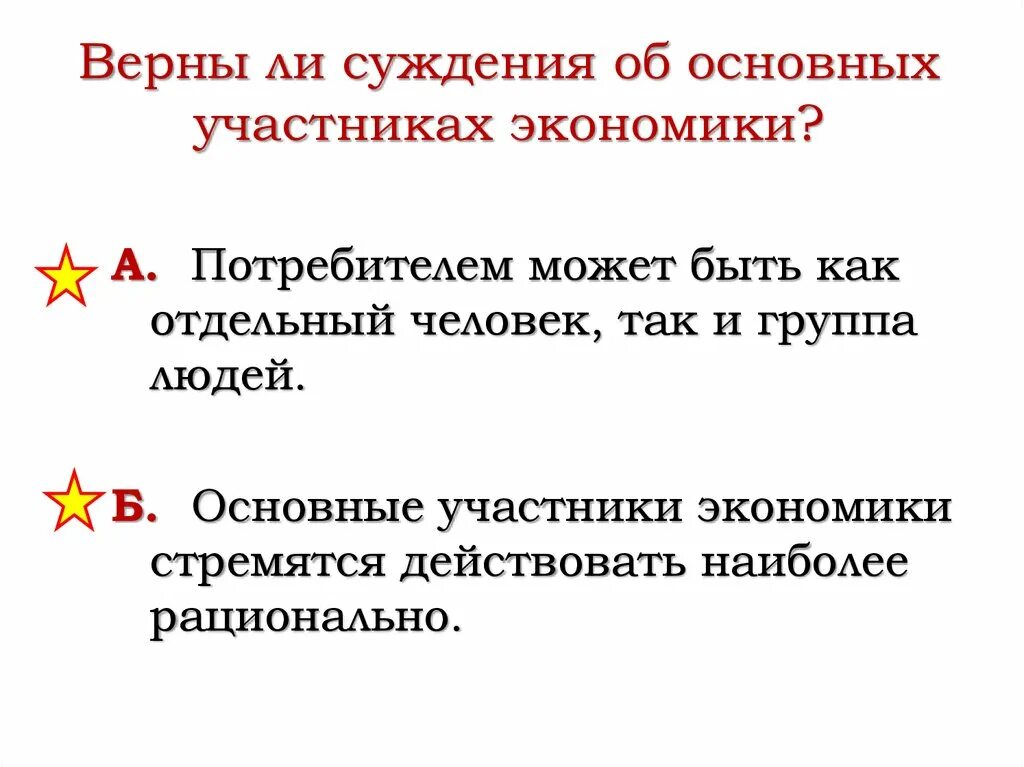 Основные участники экономики. Основные участники экономики 7 класс. Экономика и её основные участники конспект. Основные участники экономики 7 класс Обществознание.