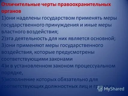 Законность деятельности правоохранительных органов