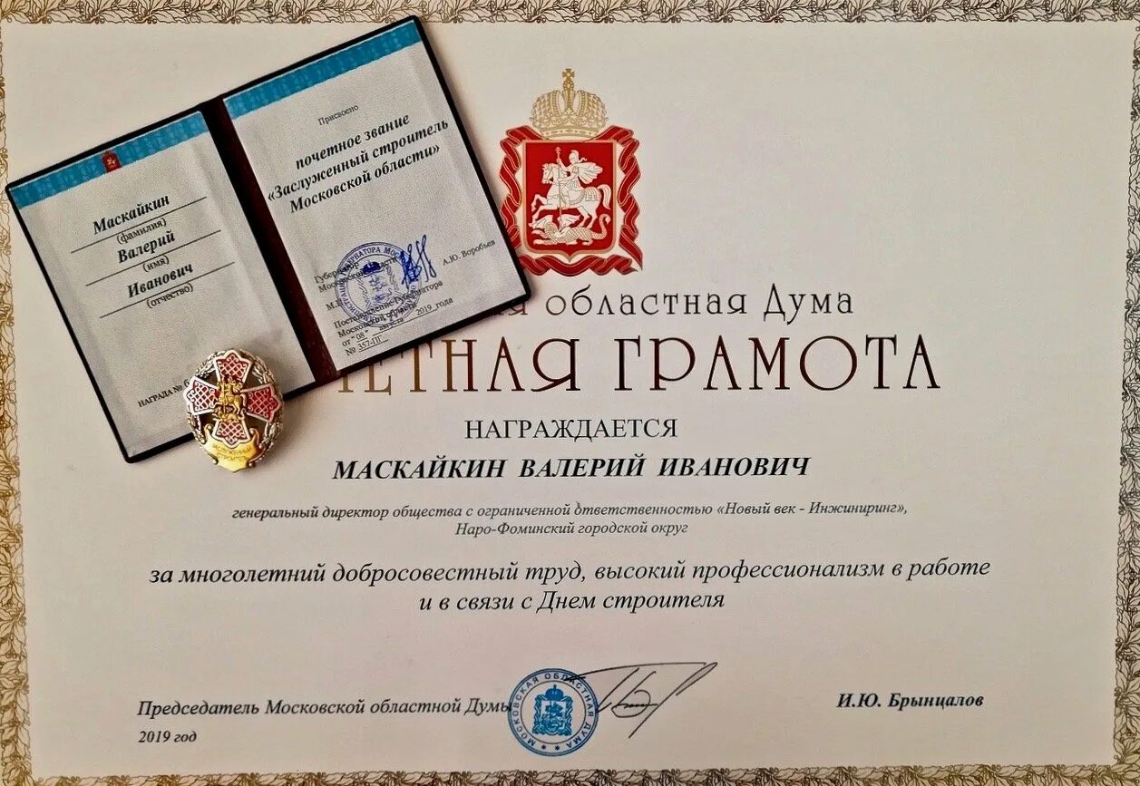 Почетная грамота тамбовской областной думы льготы. Грамота от областной думы льготы. Московские грамоты. Почетная грамота мособлдумы. Благодарственная грамота белгород.