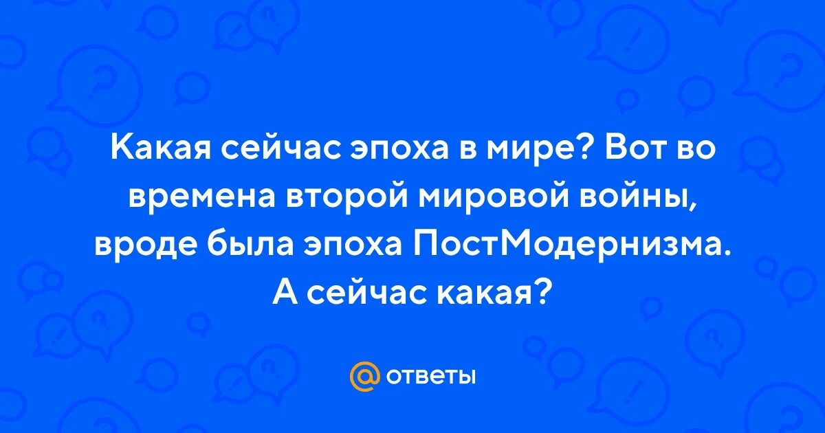 Эпохи в истории. Какая из исторических эпох была самой долгой?. Картины эпохи барокко. Бель эпок эпоха. Рококо в искусстве.