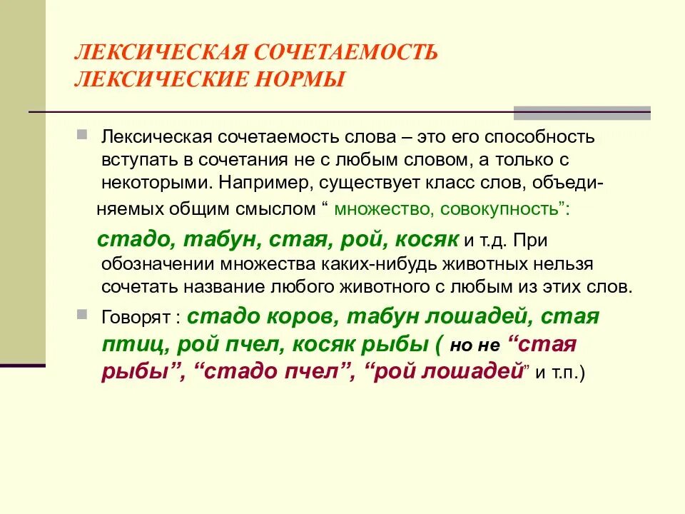 Смысловой сочетаемость. Лексическое сочетание слов. лексическая сочетаемость. лексиче,кая сочета5мость. лексическая сочетаемость слов.