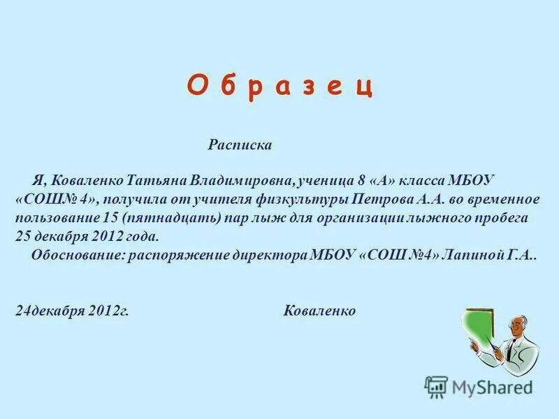 Отсутствовать образ. Записка от родителей в школу освобождение от физкультуры. Освобождение от физры в школе записка от родителей. Заявление об освобождении от занятий физкультуры. Образец Записки освобождения от физкультуры от родителей образец.