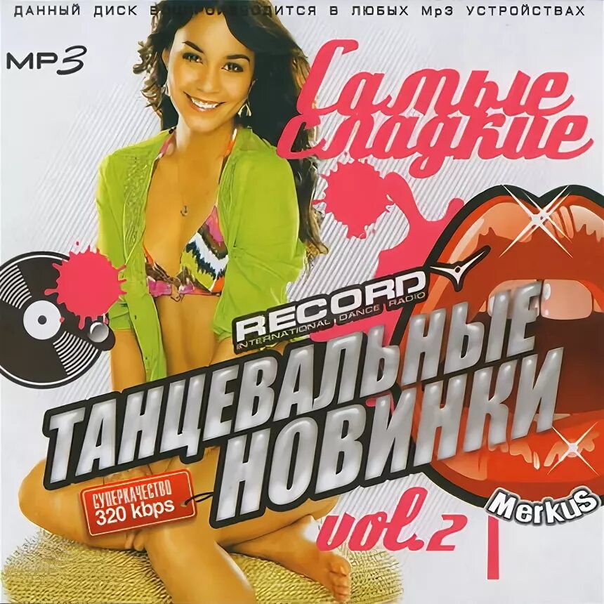 Сайт радио рекорд 2010. Wawa - Jukebox (Radio record Mix). Клубная Москва 2010 диск mp3. Сборник клубной музыки 2010.