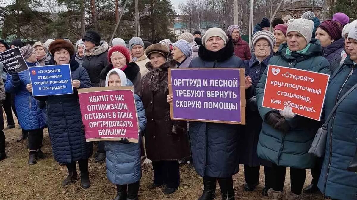 Оргтруде. Микрорайон Оргтруд. Подслушано Оргтруд. Медицинский митинг