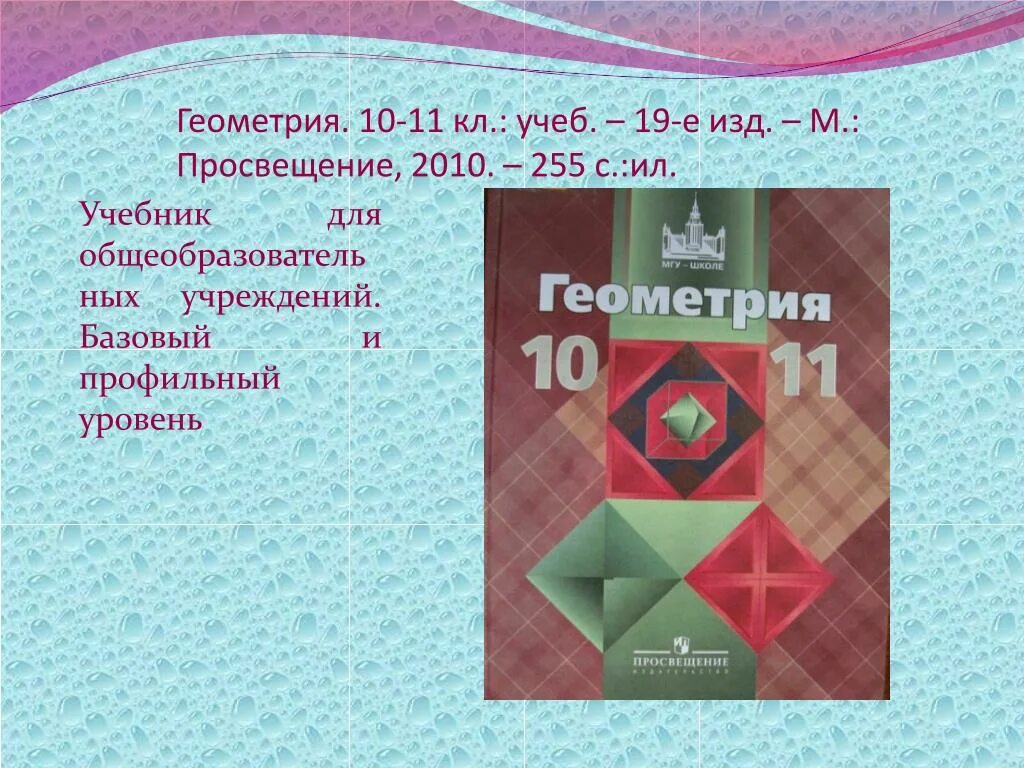 Колмогоров геометрия 10-11. Геометрия профильный уровень. Колмогоров учебник геометрии. Учебник по геометрии Колмогорова.