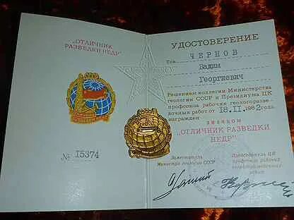 Разведчик недр
