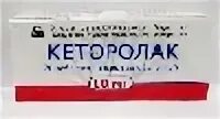 Кеторолак на латинском