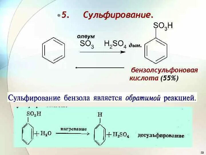 Сульфирование бензальдегида. Бензальдегид сульфирование. Сульфирование бензальдегида реакция. Бензальдегид сульфирование реакция.