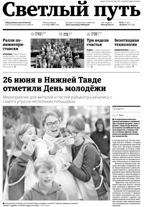 Настоящая правда тавды газета. Газеты тавды. Газета курьер тавда. Объявление о недели. Газеты тавды.