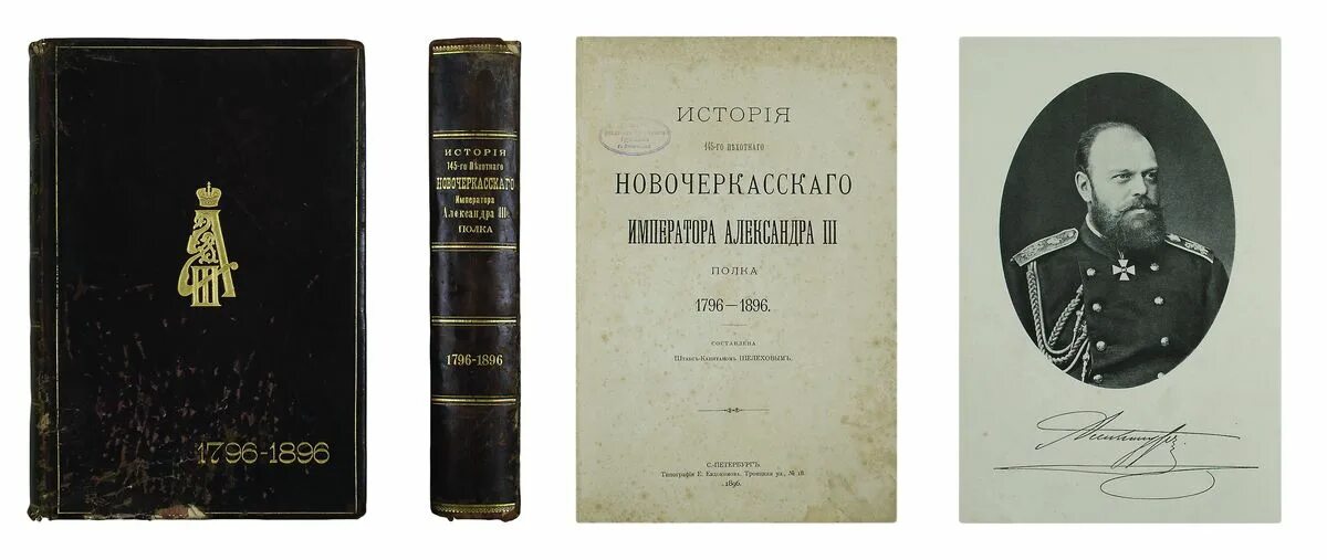 История с п б. 145 Новочеркасский пехотный полк. 145 Новочеркасский полк история. Церковь 145 Новочеркасского полка.